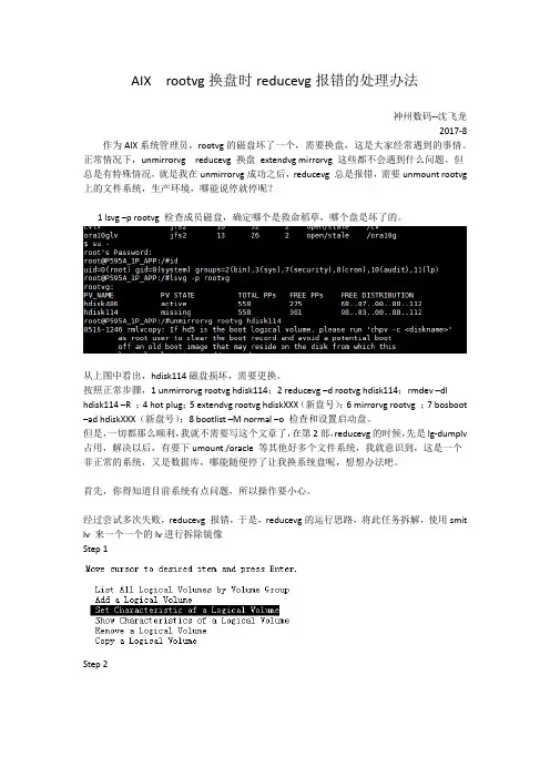 AIX rootvg换故障盘reducevg报错的解决办法