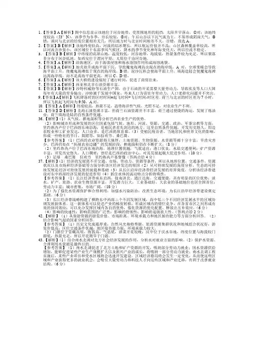 2020届山西省临汾市高三下学期地理模拟试题二答案