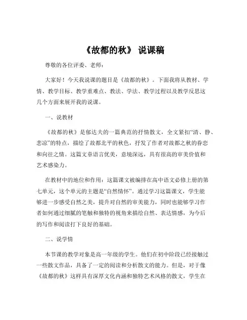 《故都的秋》 说课稿