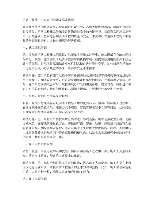 消防工程施工中问题