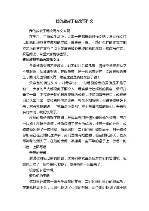 我的叔叔于勒改写作文