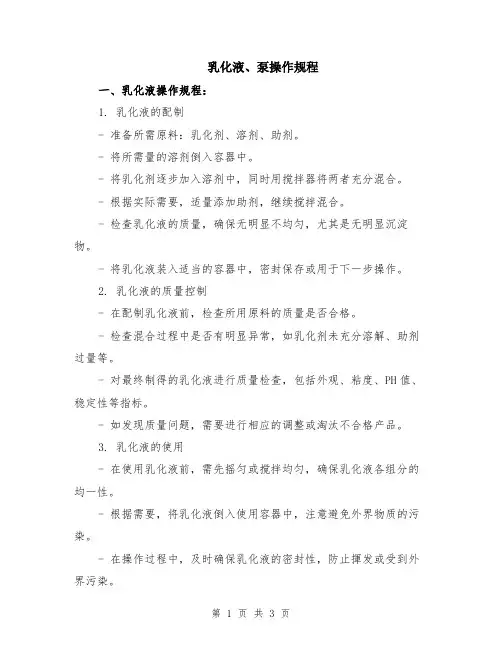 乳化液、泵操作规程