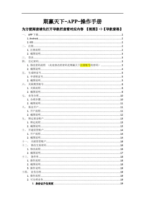 期赢天下-APP-操作手册