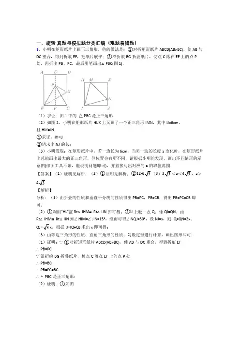 中考数学综合题专题复习【旋转】专题解析含答案