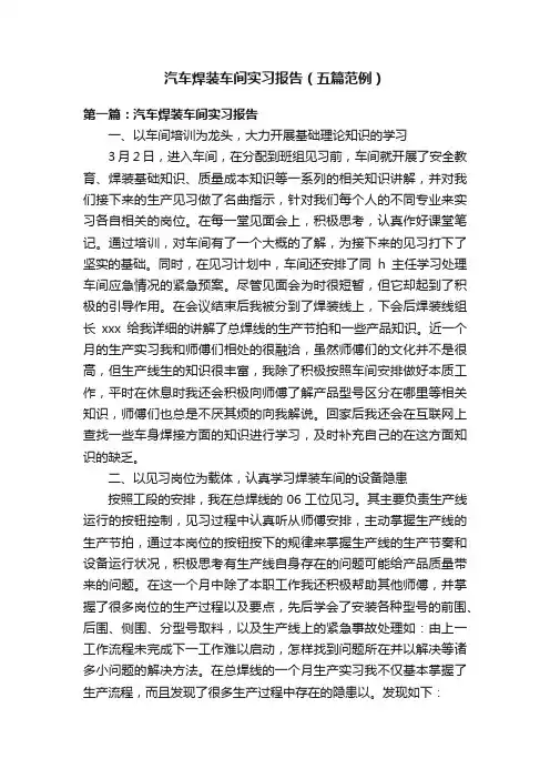 汽车焊装车间实习报告（五篇范例）