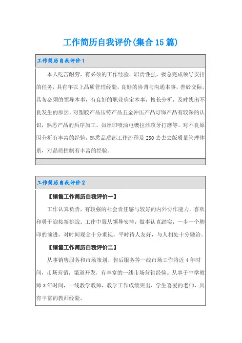 工作简历自我评价(集合15篇)