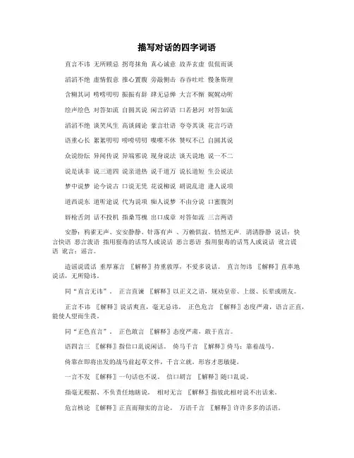 描写对话的四字词语