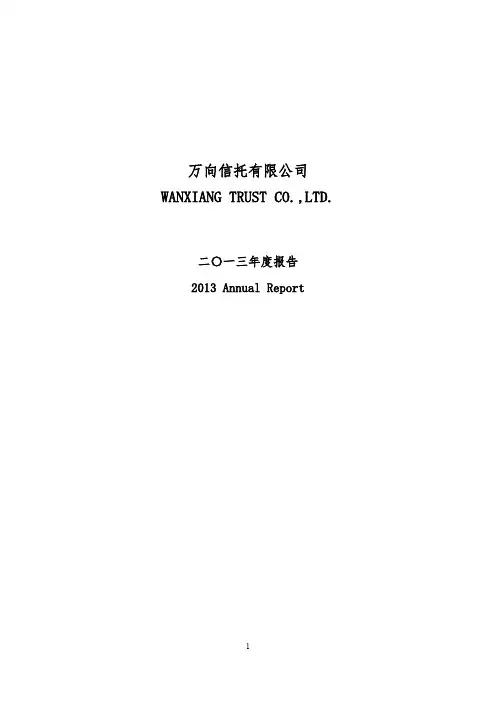 万向信托有限公司