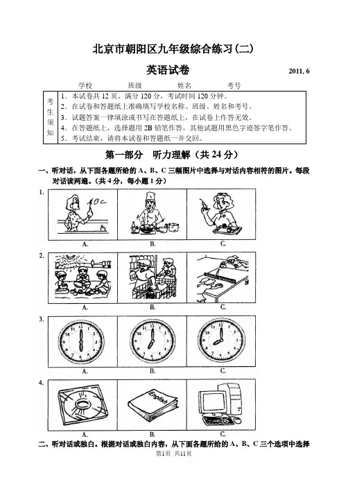 北京市朝阳区10-11下学期初三英语二模考试试卷