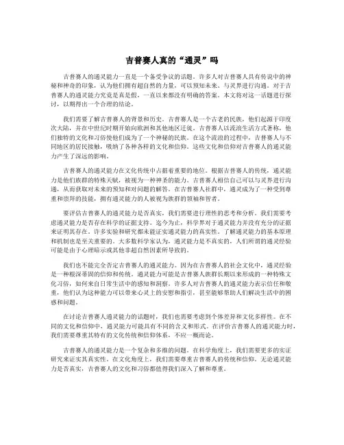 吉普赛人真的“通灵”吗