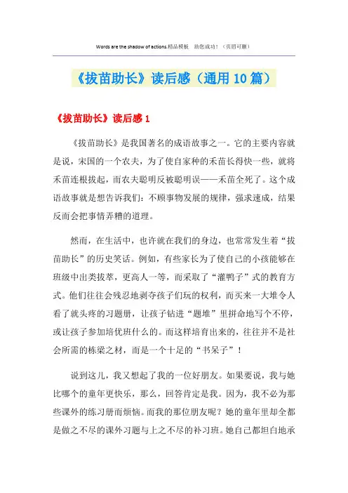《拔苗助长》读后感(通用10篇)