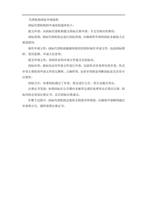 代理机构商标申请流程
