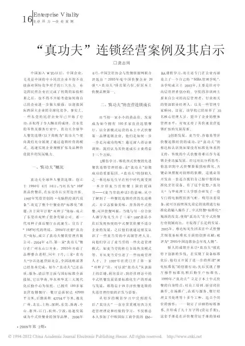 _真功夫_连锁经营案例及其启示