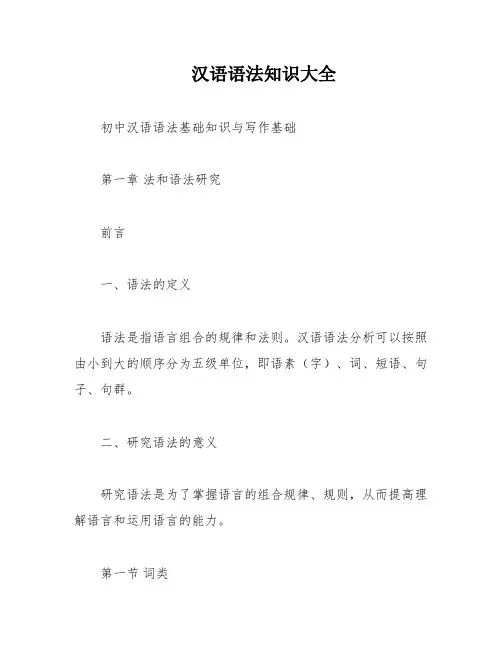 汉语语法知识大全