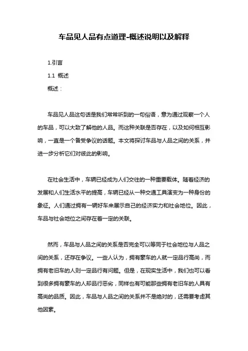 车品见人品有点道理-概述说明以及解释