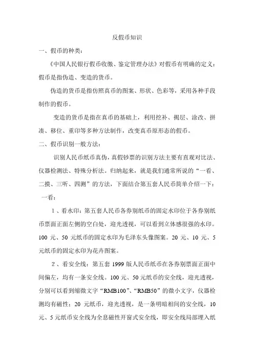 反假币知识