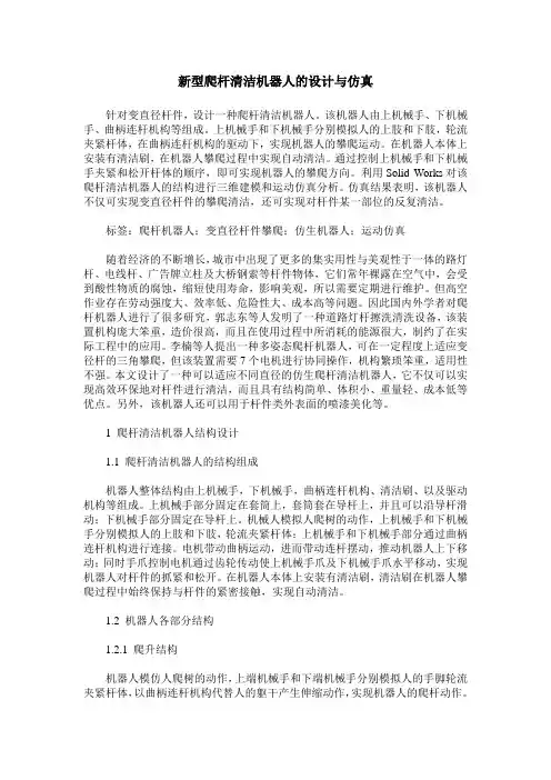 新型爬杆清洁机器人的设计与仿真