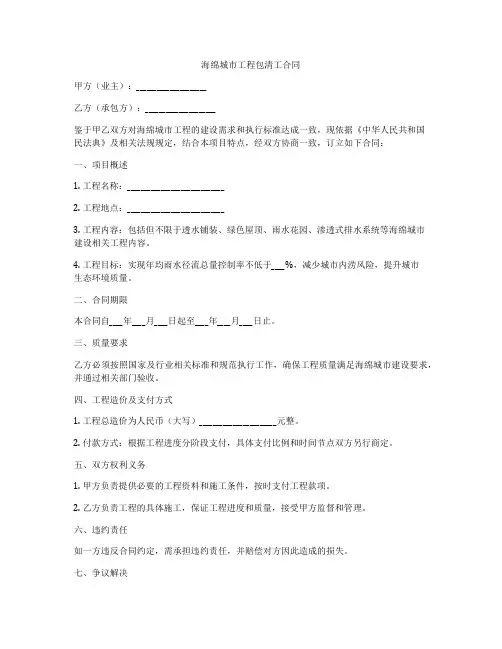 海绵城市工程包清工合同
