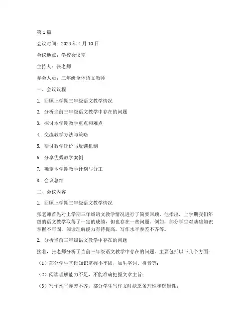 三年级语文教研会议记录(3篇)