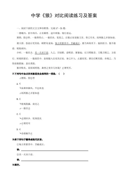 中学《狼》对比阅读练习及答案