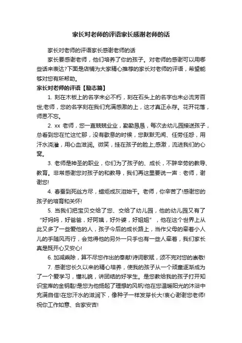 家长对老师的评语家长感谢老师的话