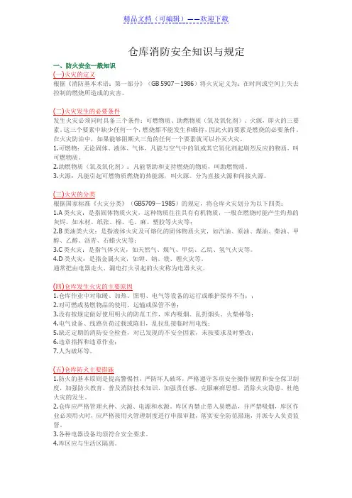 仓库消防安全知识与规定,消防安全管理规章制度及要求 - 现场管理经验