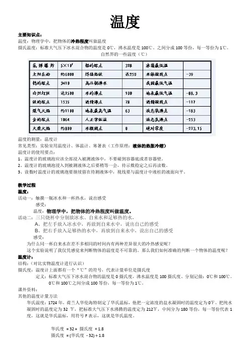 温度及温度计的使用