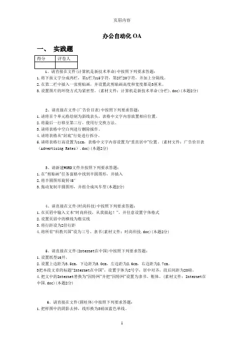 办公自动化OA答案(大一)