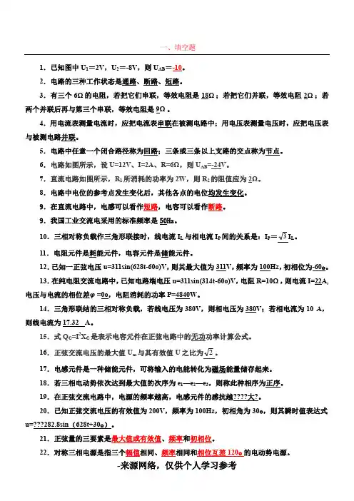 青岛科技大学《电工与电子技术基础》试题库及答案