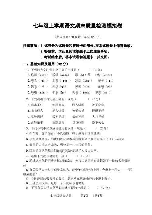 韦钰佳 模拟卷七年级语文上学期期末考试试题卷