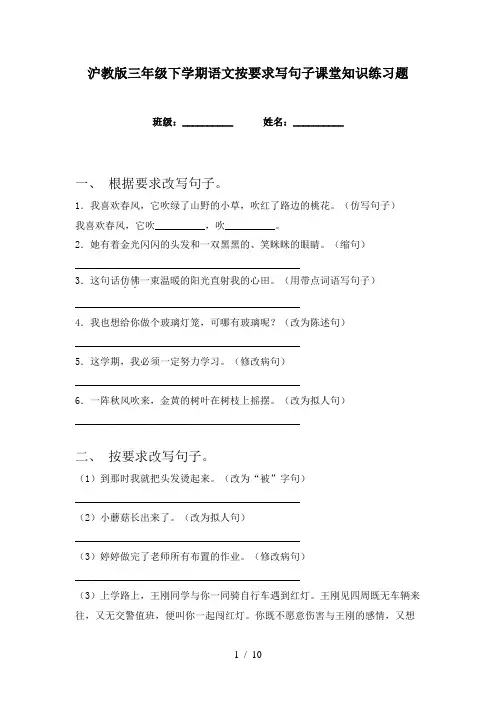 沪教版三年级下学期语文按要求写句子课堂知识练习题
