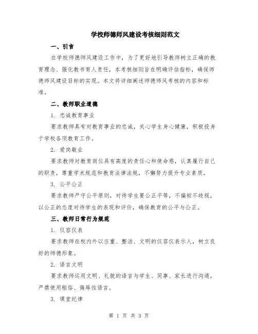 学校师德师风建设考核细则范文