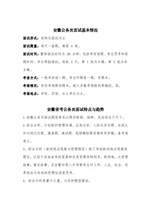 安徽公务员面试基本情况介绍及历年真题回顾