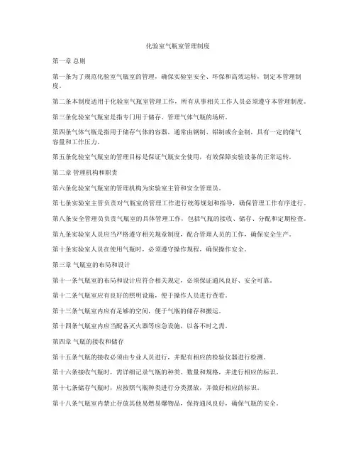 化验室气瓶室管理制度