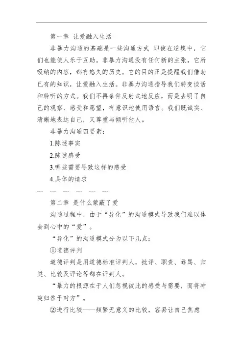 非暴力沟通的脉络梳理
