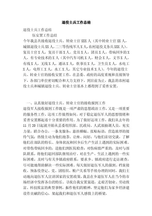 退役士兵工作总结（完整版）