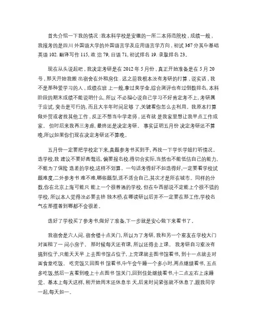 川外英语专业考研经验(精)