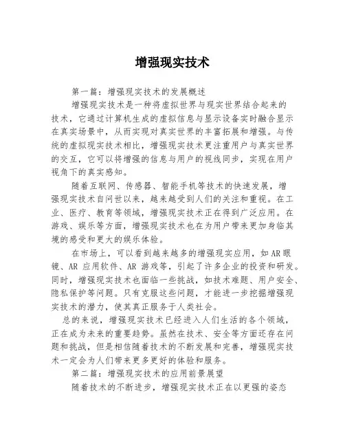增强现实技术