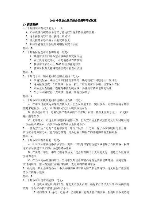 2010年中国农业银行综合类招聘笔试试题(含答案)