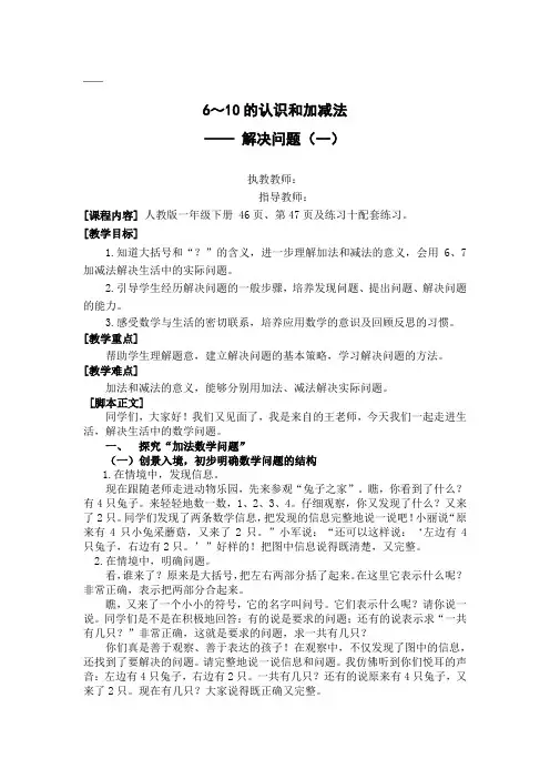 一年级数学上册 6～10的认识和加减法—解决问题(一)  教学设计