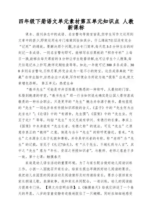 四年级下册语文单元素材第五单元知识点 人教新课标