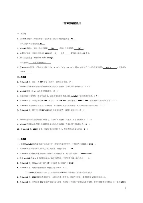 计算机辅助设计答案