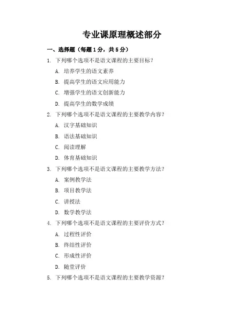 【精品】人教版小学语文五年级上册期末试卷含参考答案