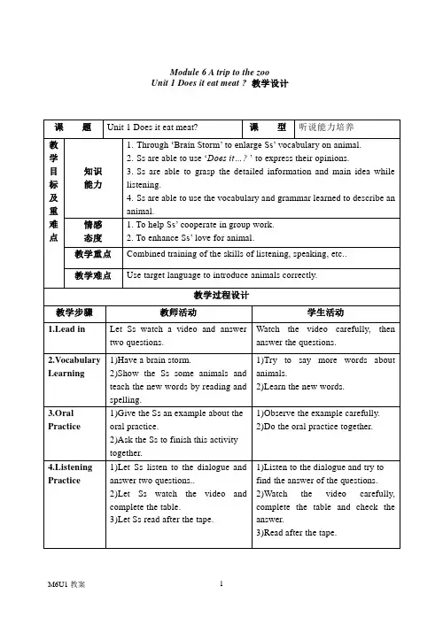 外研七上M6U1