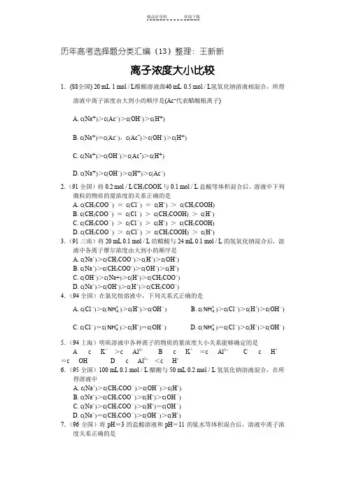 高考化学复习历年高考选择题分类汇编