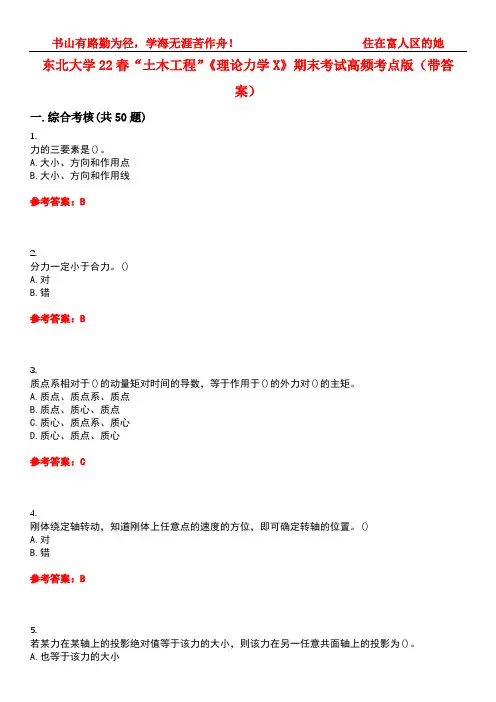 东北大学22春“土木工程”《理论力学X》期末考试高频考点版(带答案)试卷号1