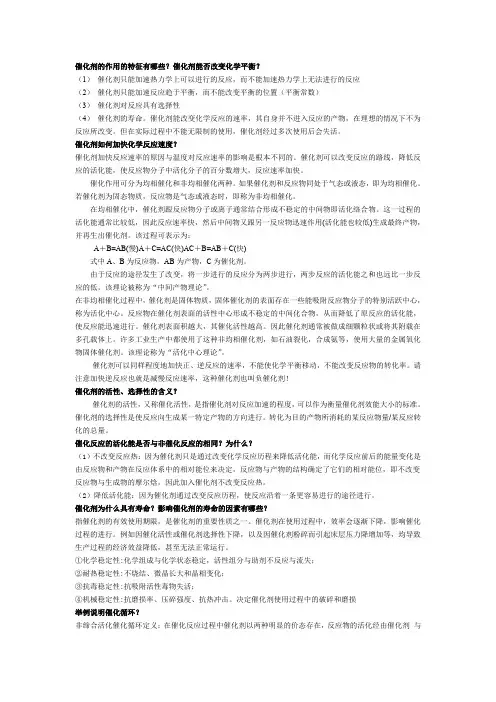 (完整word版)催化剂与催化作用复习总结
