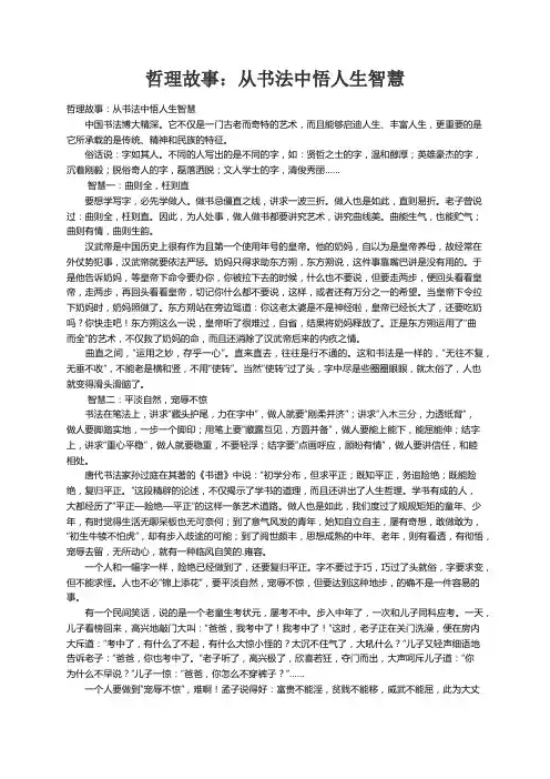 哲理故事：从书法中悟人生智慧