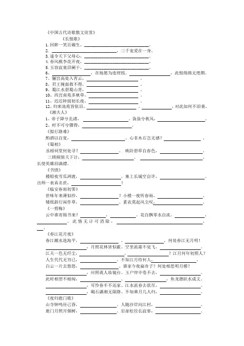 诗歌散文默写含答案