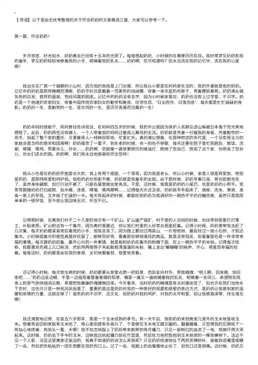 关于怀念奶奶的文章精选三篇